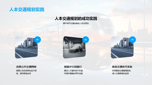 未来城市交通革新