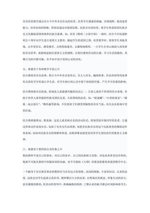 浅谈音乐教学中的德育渗透小学音乐教学论文