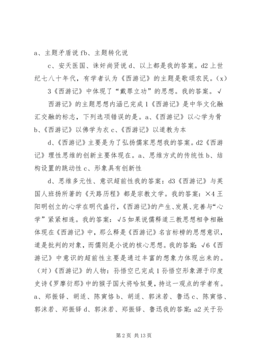 尔雅通识课1500字感想 (4).docx