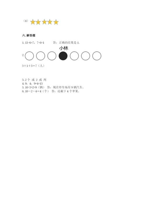 人教版一年级上册数学期末测试卷附答案【完整版】.docx