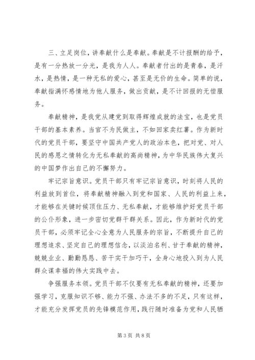 党课-立足岗位讲奉献勇于担当比作为.docx