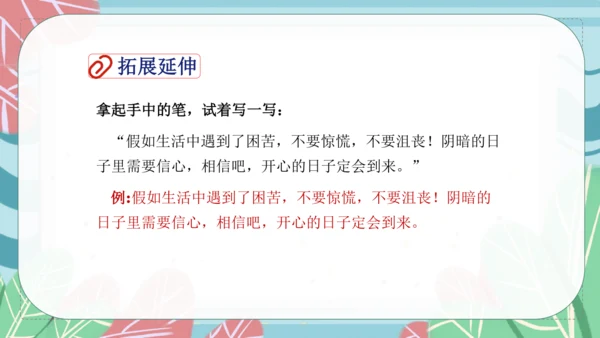 20《外国诗二首》假如生活欺骗了你 课件