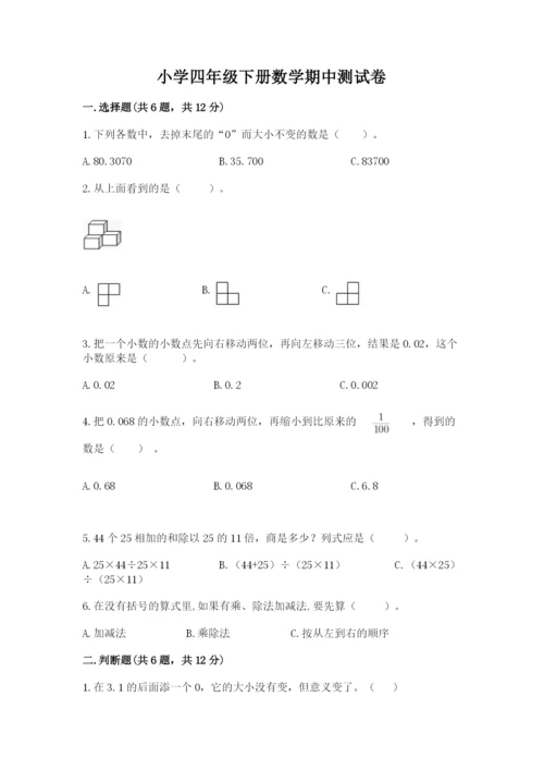 小学四年级下册数学期中测试卷审定版.docx