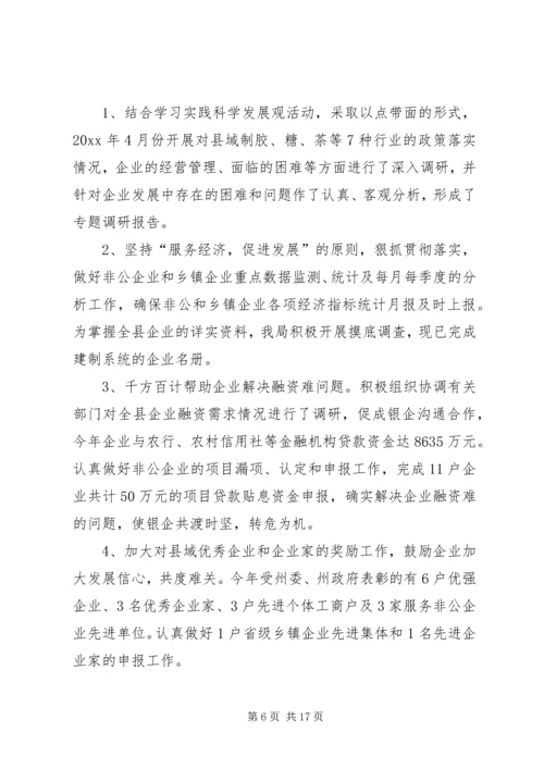 经济和商务局工作总结和工作安排意见.docx
