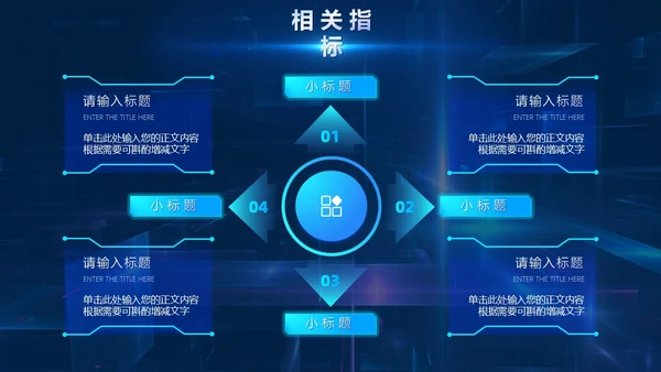 蓝色炫酷未来科技元宇宙人工智能项目汇报通用PPT模板工作总结
