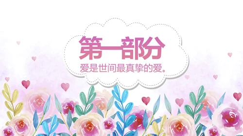 温暖感恩父母电子相册动态PPT