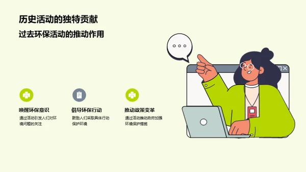 绿色未来：环保公益新篇章