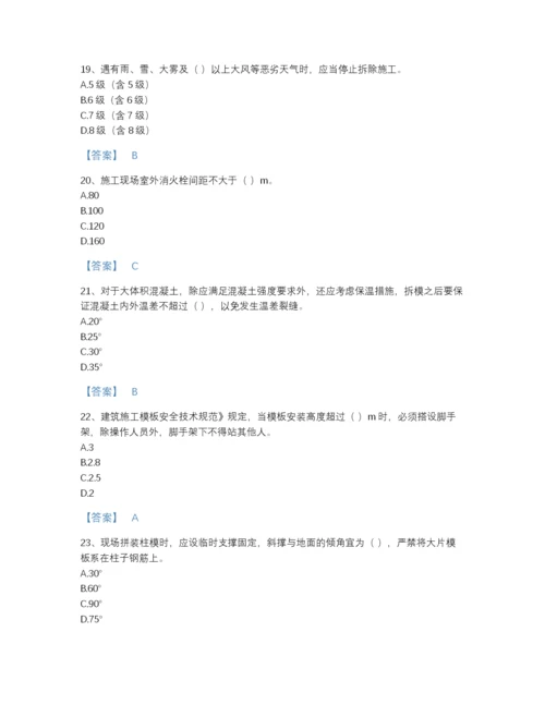 2022年浙江省安全员之江苏省C2证（土建安全员）自测模拟题库带答案解析.docx