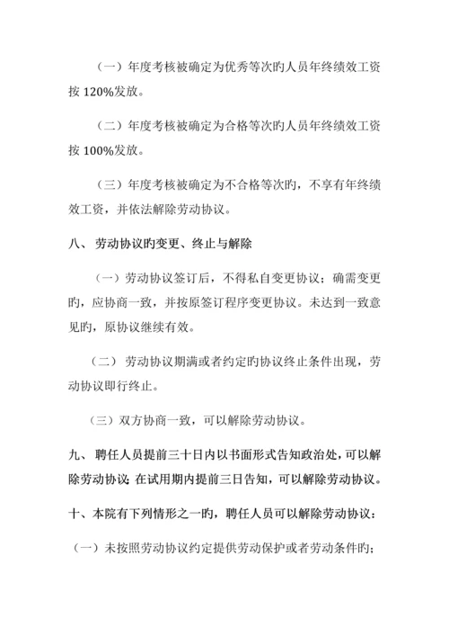 合同制聘用人员管理考核制度.docx