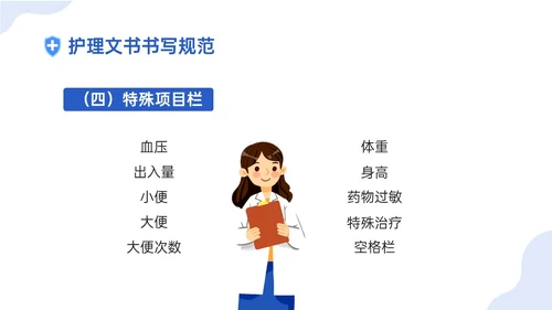 蓝色插画卡通护理文书书写规范培训PPT课件