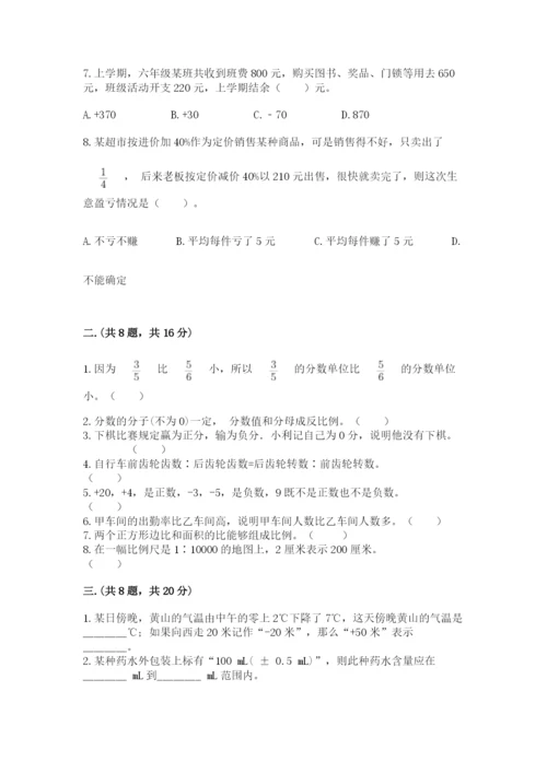 北师大版六年级数学下学期期末测试题附参考答案【研优卷】.docx