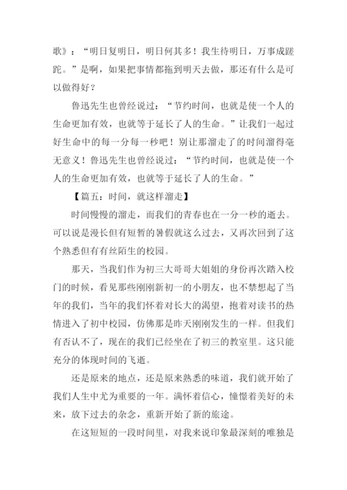 以时间为话题的记叙文.docx