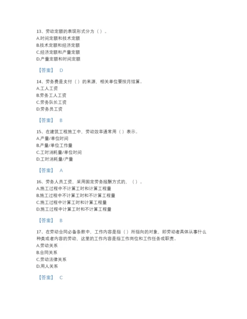 2022年全国劳务员之劳务员专业管理实务深度自测题库附有答案.docx