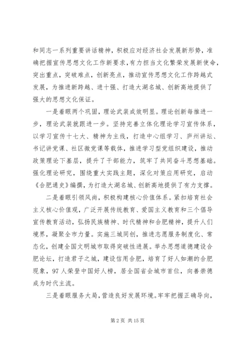 全市宣传思想工作会议致辞.docx