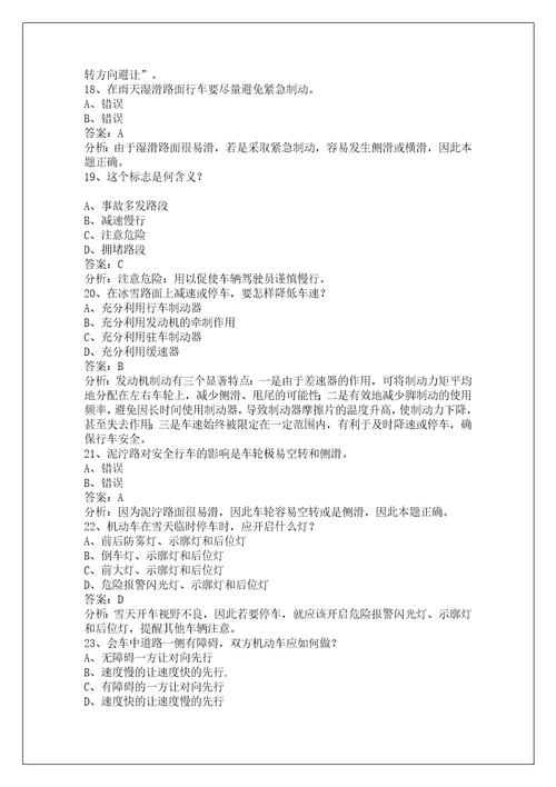 塔城科四摩托车考试