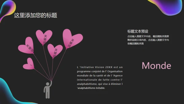 世界爱眼日公益宣传通用PPT课件