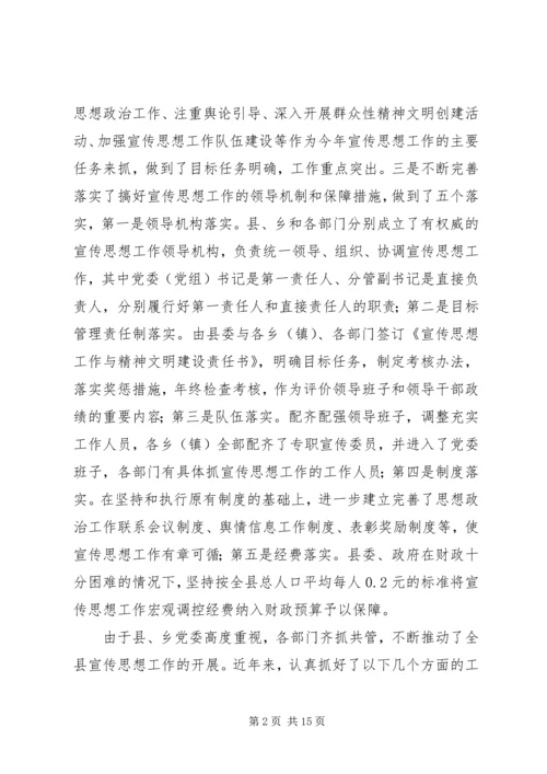 县宣传思想工作情况汇报(2).docx