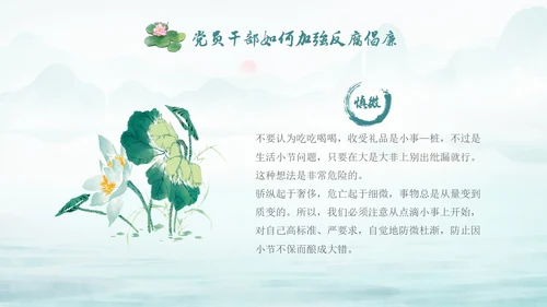 绿色水墨中国风荷花党风廉政党课PPT建党节