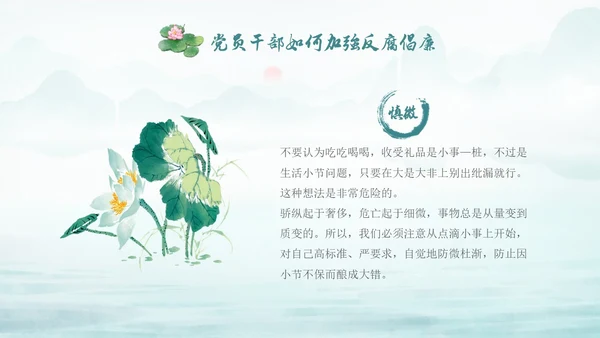 绿色水墨中国风荷花党风廉政党课PPT建党节