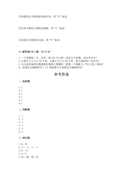 小学数学三年级下册期中测试卷附完整答案（精品）.docx