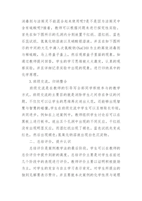 案例教学法在教学中的实践论文.docx