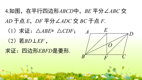 第18章 平行四边形小结复习 课件(共58张PPT)