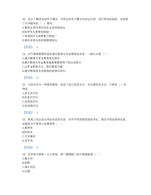 2022年全国高校教师资格证之高等教育学自测模拟题库（名师系列）.docx