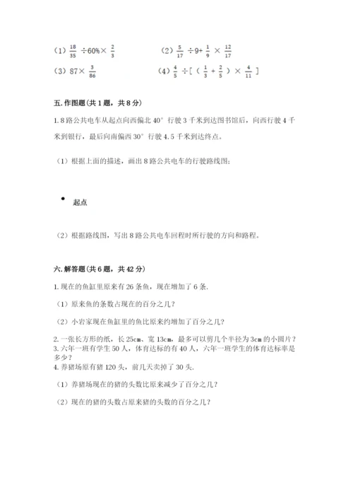 六年级数学上册期末考试卷附答案【精练】.docx