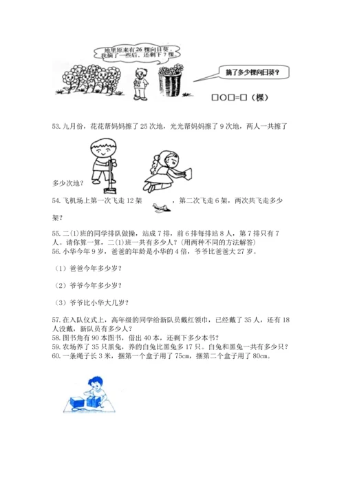 小学二年级上册数学应用题100道含答案（满分必刷）.docx