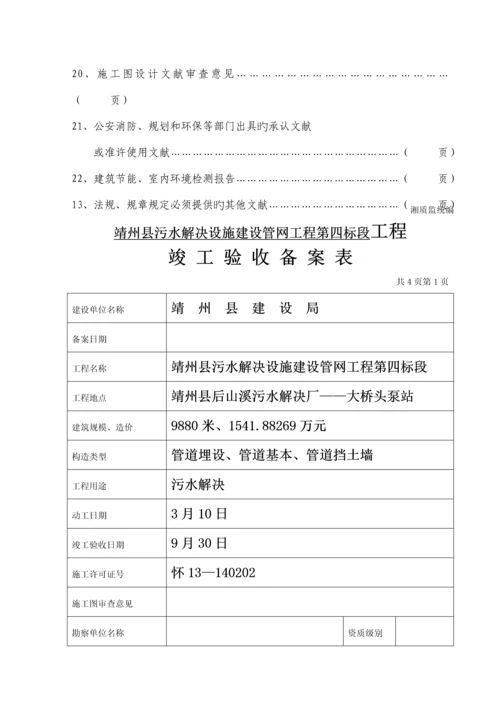 建设关键工程竣工统一验收备案表.docx