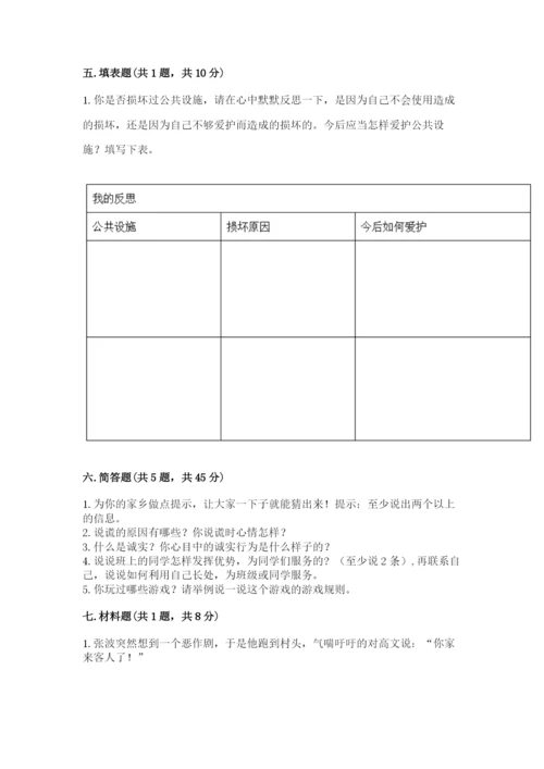 部编版道德与法治三年级下册期末测试卷及参考答案【研优卷】.docx