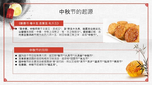 情满中秋——中秋节主题班会月饼通用PPT模板