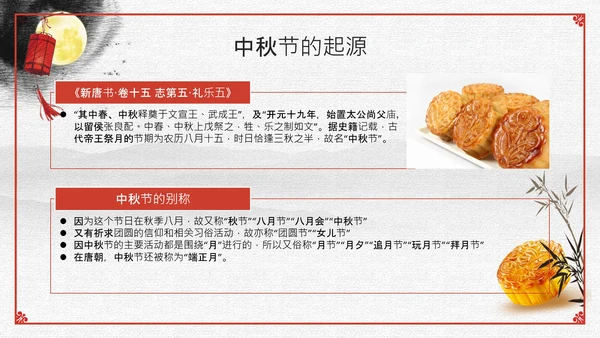 情满中秋——中秋节主题班会月饼通用PPT模板