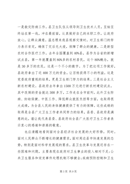 全县落实卫生工作意见.docx