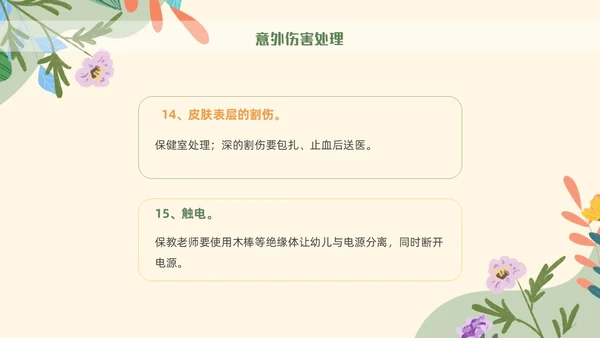 绿色花卉插画风幼儿园意外伤害防范与处理幼儿教师培训PPT课件