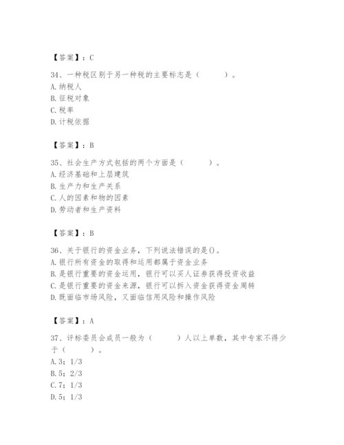 2024年国家电网招聘之经济学类题库附答案【黄金题型】.docx