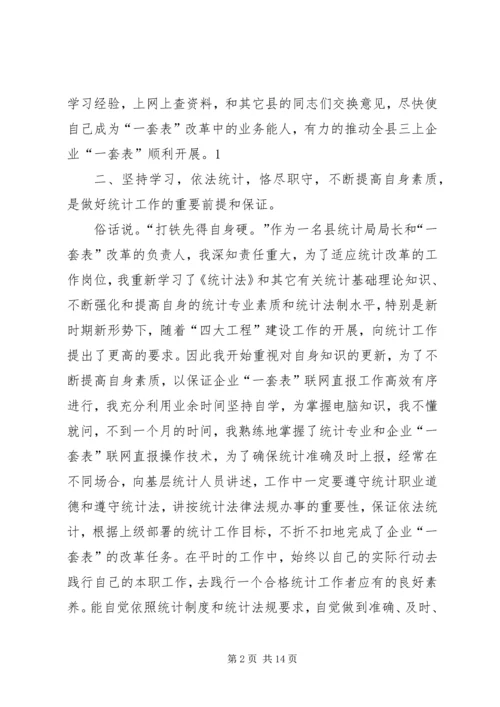 企业一套表先进材料.docx