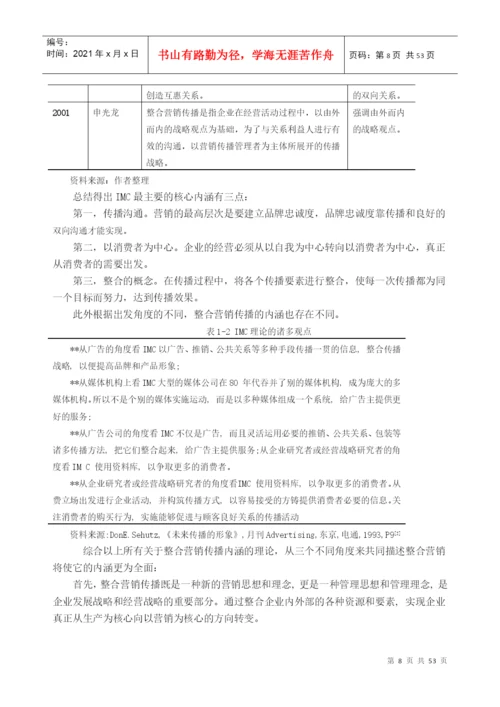 移动营销策略分析毕业论文.docx