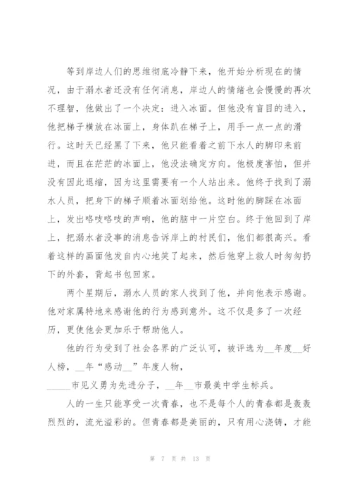 新时代好少年优秀先进事迹.docx