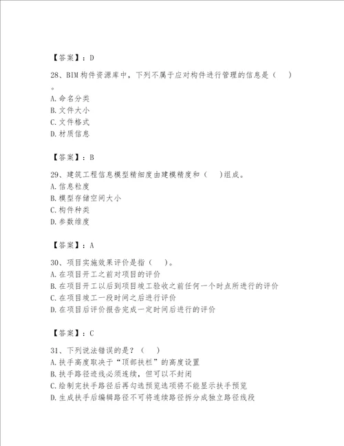 2023年BIM工程师考试题库附完整答案【历年真题】