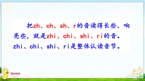 汉语拼音8 zh ch sh r 课件