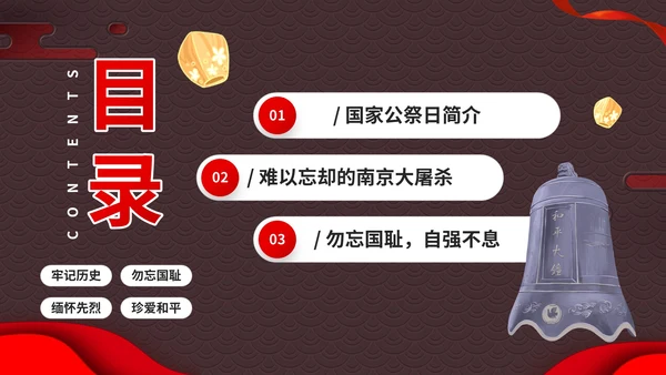 南京大屠杀国家公祭日主题班会带内容PPT模板