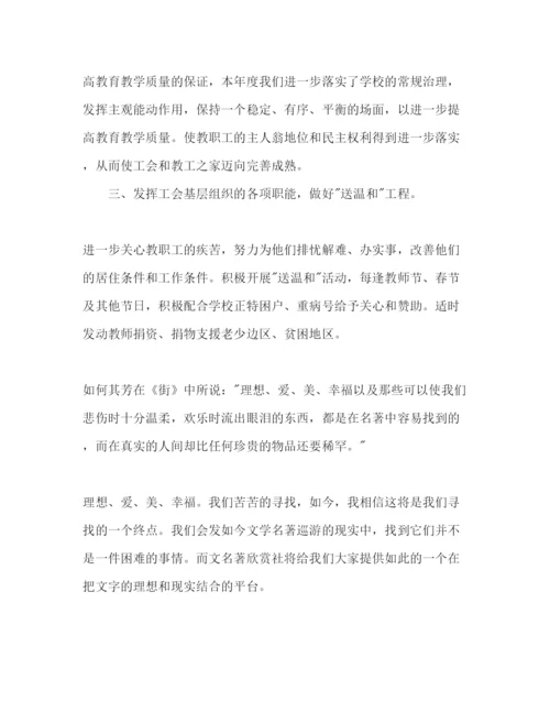 精编小学下学期工会工作参考计划范文.docx