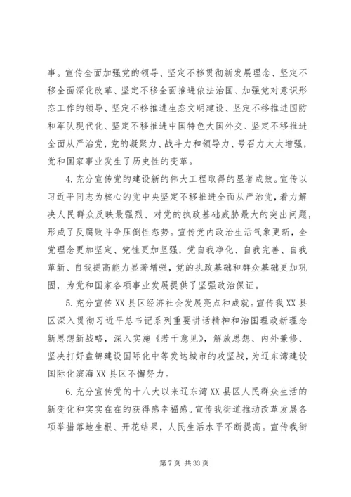 党的十九大期间宣传报道方案.docx