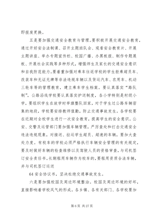 加大整改力度确保校园安全范文.docx