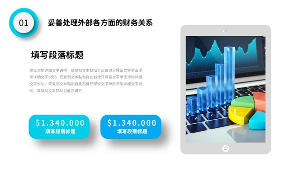 微立体公司财务部年终工作总结报表预决算PPT年终总结