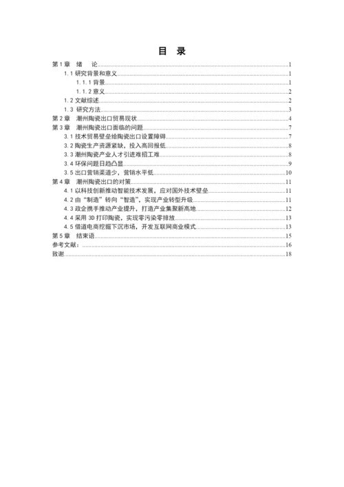 毕业论文终稿---邓媛木.docx