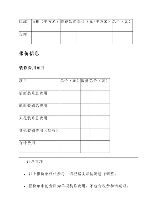 浙江写字楼装修报价单