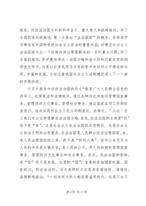 略论在实施依法治国方略中坚持党的领导 (3).docx