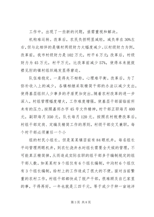 基层组织建设年活动调研报告(定稿) (2).docx